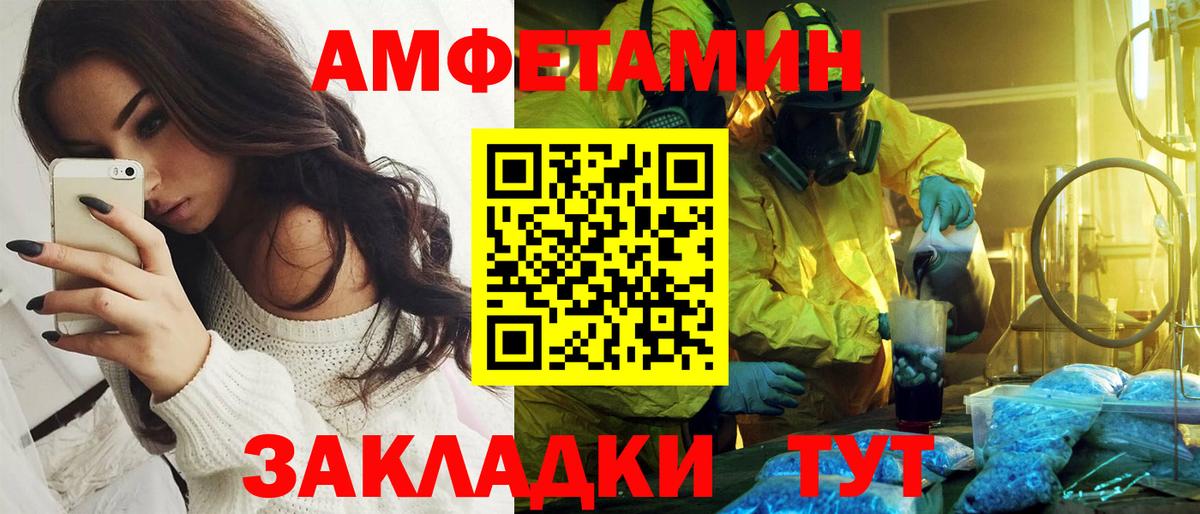 АМФ  Амфетамин VHQ  Вход с VPN  Дивногорск 