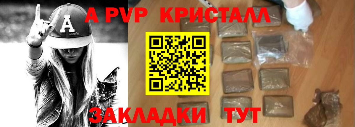 Дивногорск  Альфа ПВП СК  A-PVP Crystall  Вход с VPN  APVP мука 