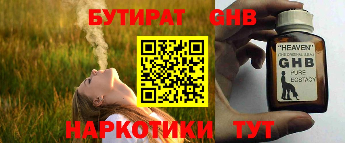 БУТИРАТ 1.4BDO Дивногорск