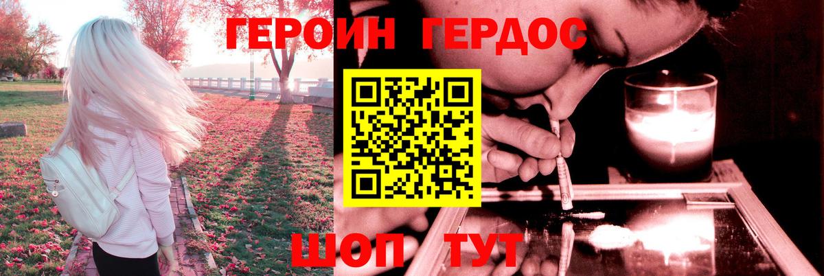 ГЕРОИН белый Дивногорск