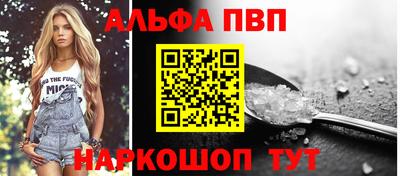 ALPHA PVP Гуково