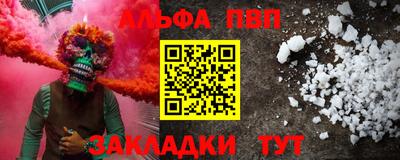 ALPHA PVP Гуково