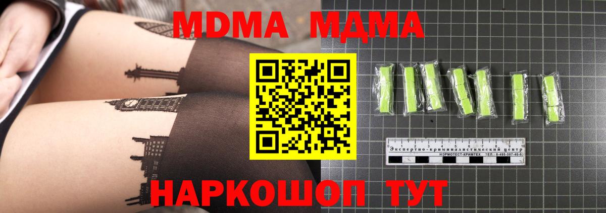 МДМА  Вход с VPN  MDMA молли  Дивногорск  МДМА Molly 